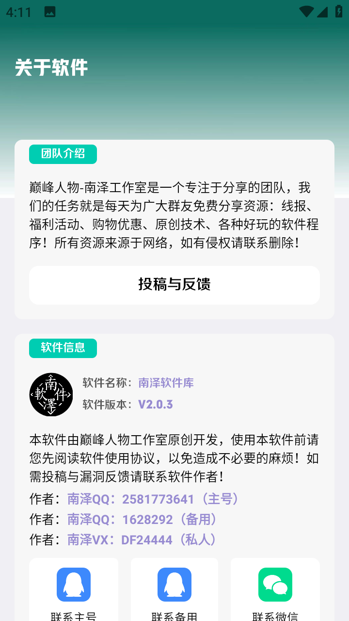 南泽软件库截图4