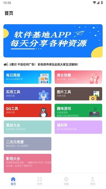 彩色软件库截图3