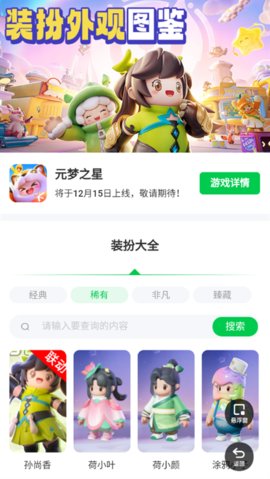 元梦之星装扮大全截图1