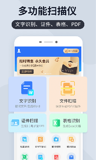 扫描王全能宝截图1