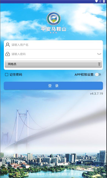 平安马鞍山截图2