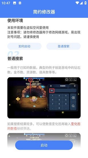 简约修改器截图1