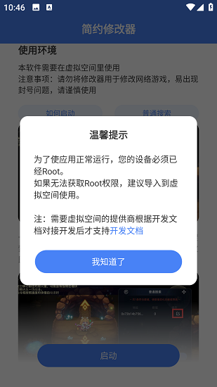 简约修改器截图2