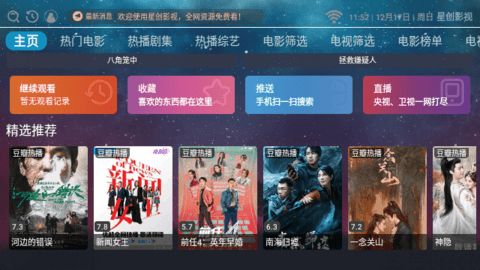 星创影视TV电视版截图3