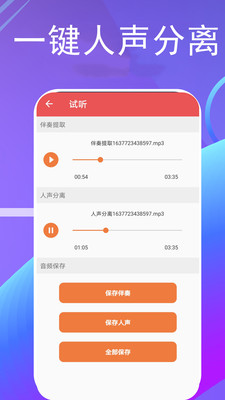 歌曲提取伴奏截图1