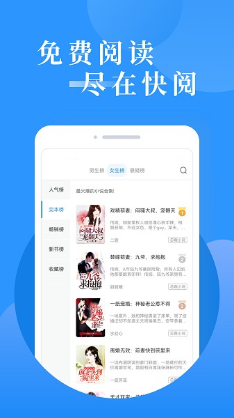 快阅小说app截图3