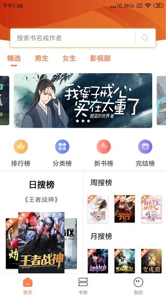 笔触阁小说app截图4