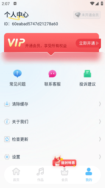 伴奏提取器截图1