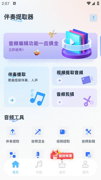 伴奏提取器截图3