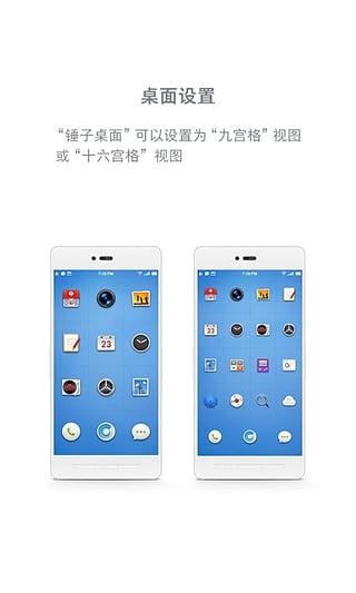 锤子桌面截图3