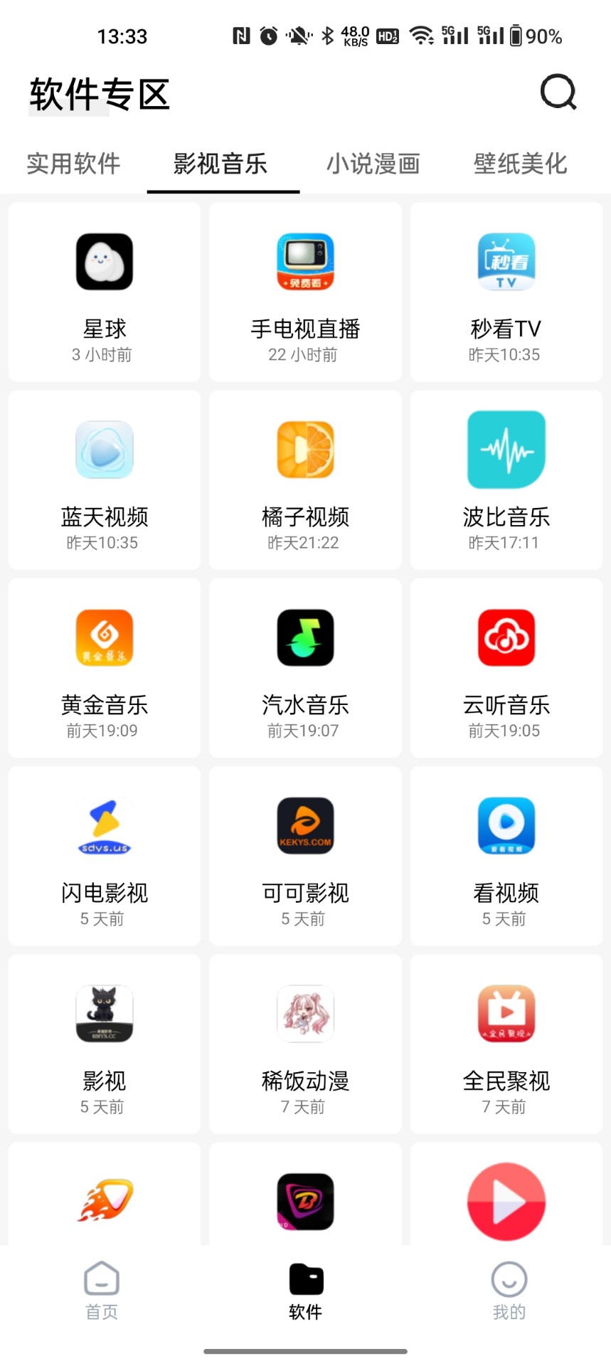 奇七软件库app截图1