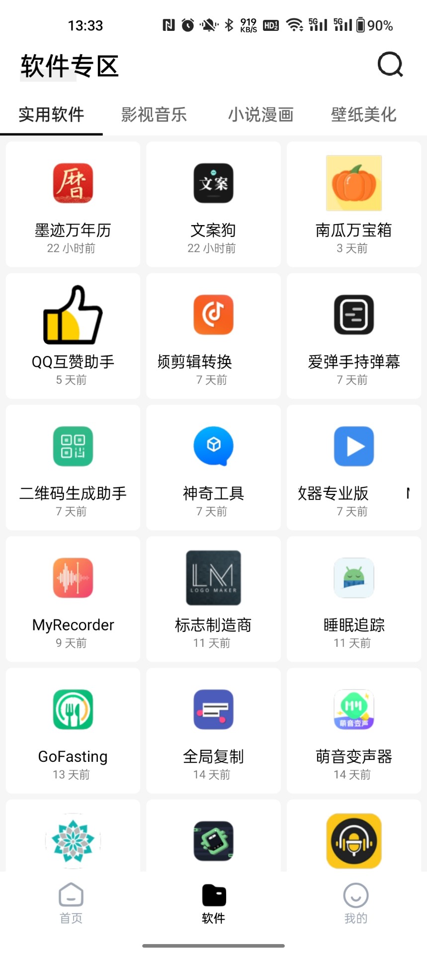 奇七软件库app截图2