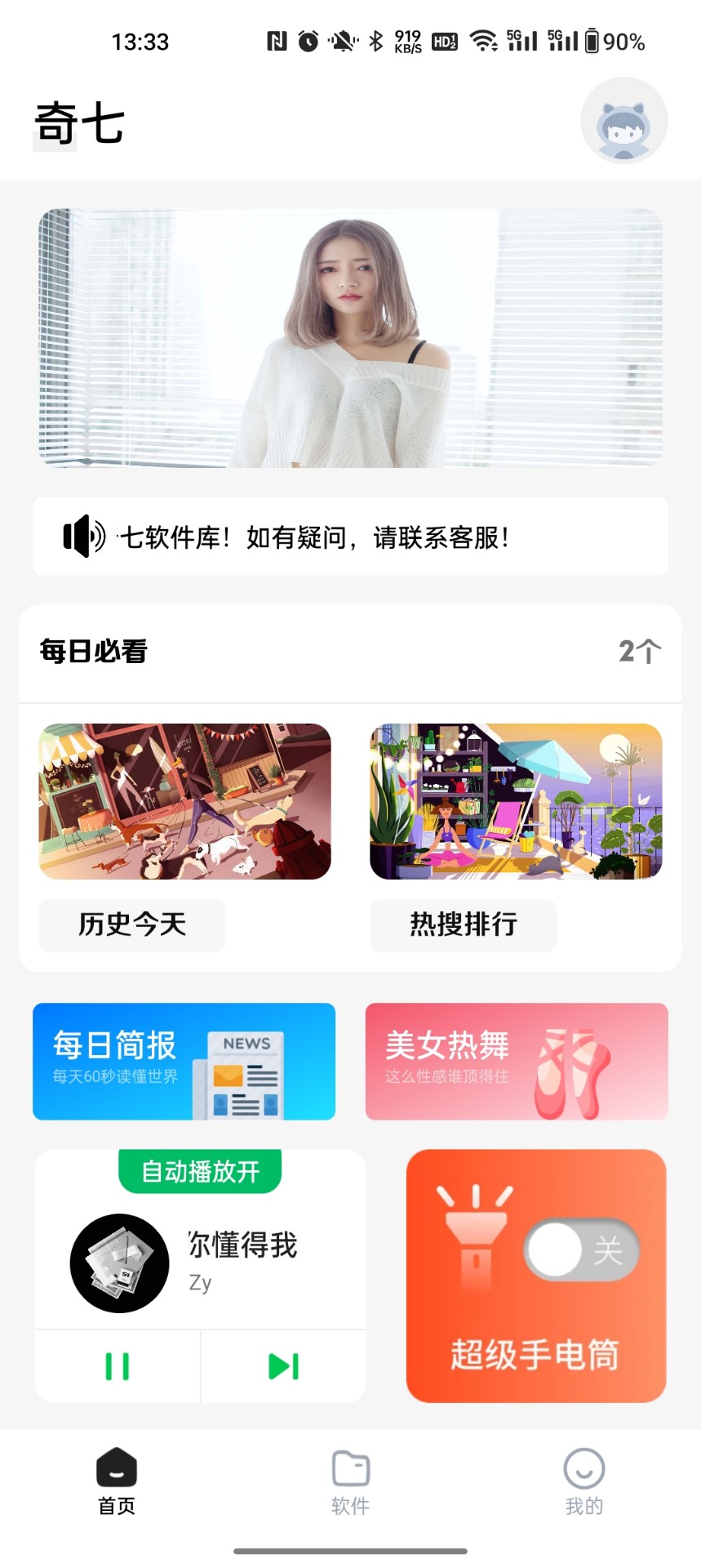 奇七软件库app截图3