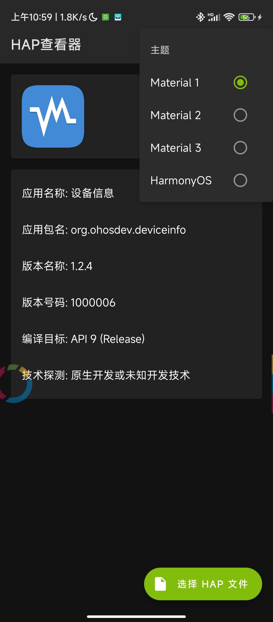 hap查看器截图4