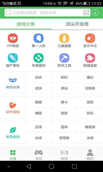 百分网游戏盒app截图1