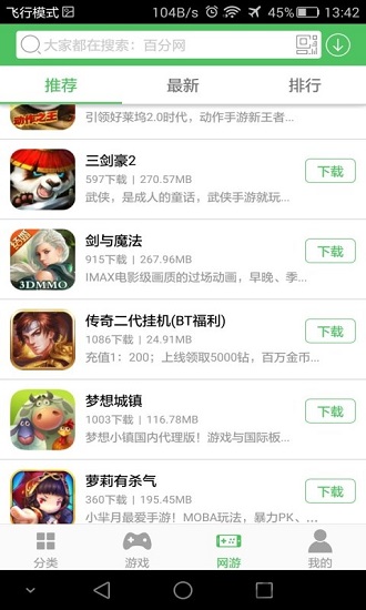 百分网游戏盒app截图2