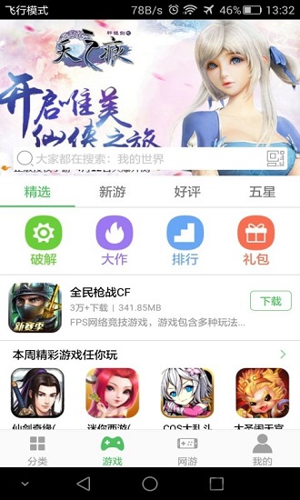 百分网游戏盒app截图3