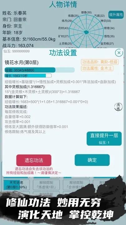 修仙宗门模拟器免广告版截图3