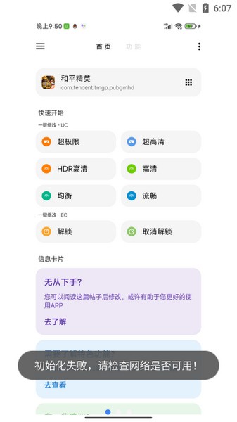 LT画质助手截图3