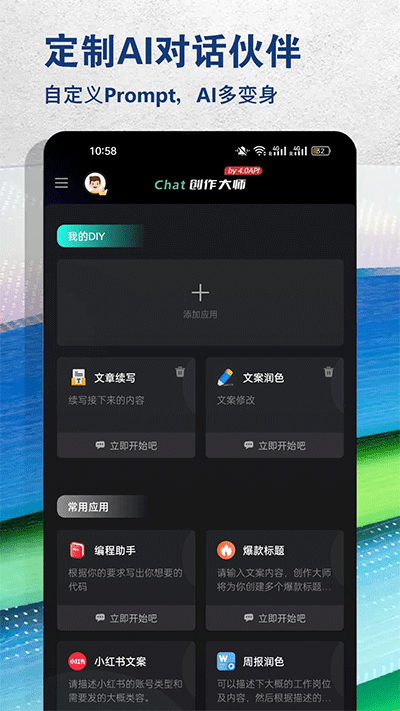 AI创作大师截图3