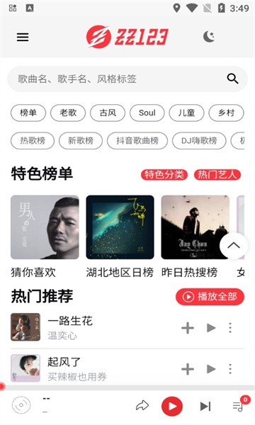 ZZ音乐播放器截图2