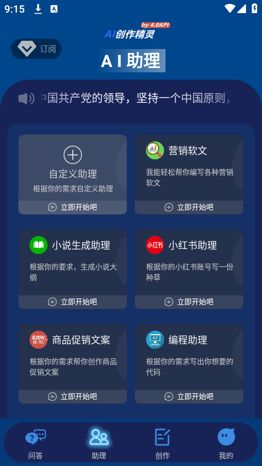 AI创作精灵截图1