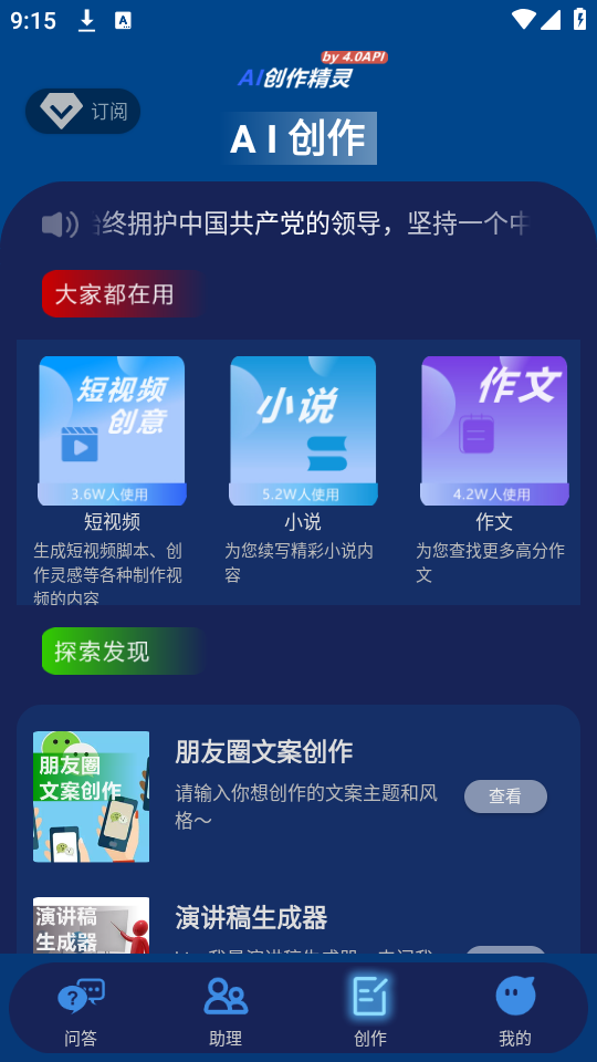 AI创作精灵截图2