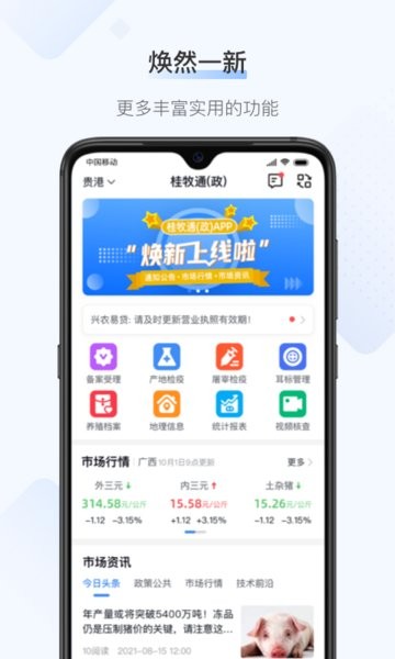 桂牧通截图2