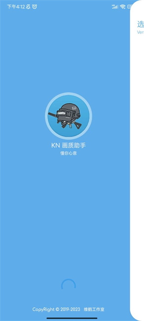 kn画质助手最新版截图2