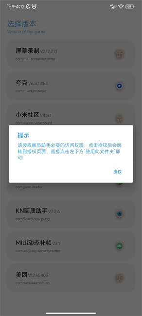 kn画质助手最新版截图3