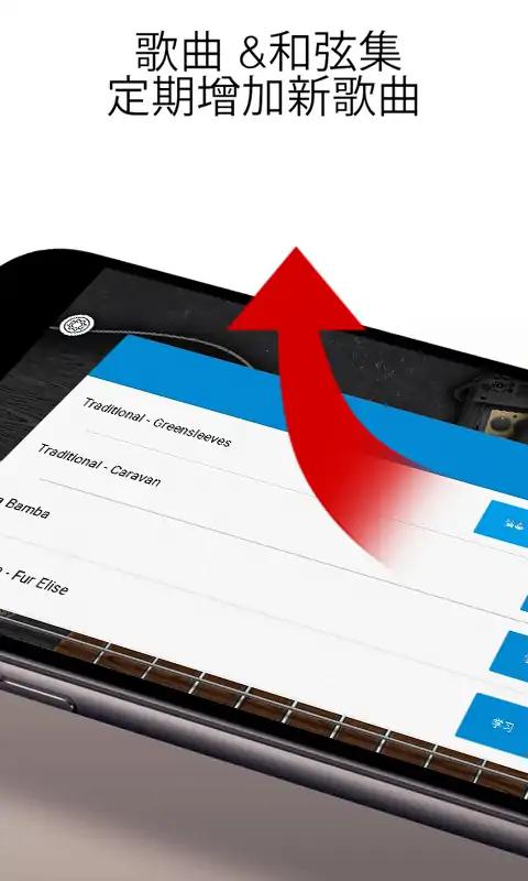 吉他模拟器手机版截图1