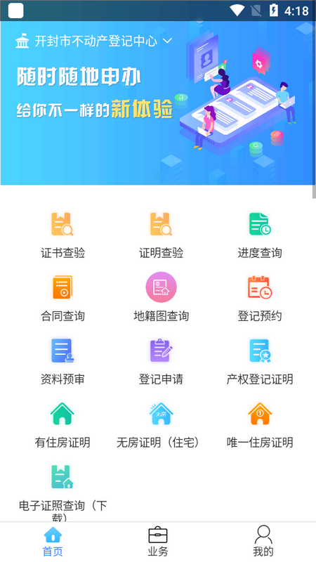 汴易登截图1