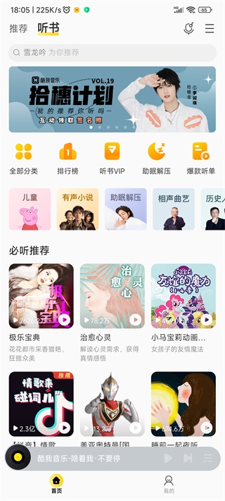 酷我音乐vip版截图2