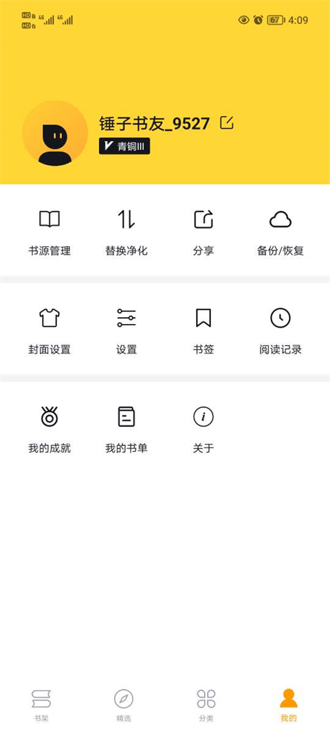 锤子小说app截图1