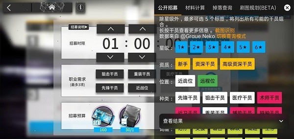 明日方舟助手截图1