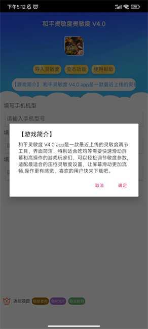 和平灵敏度v4.0截图3