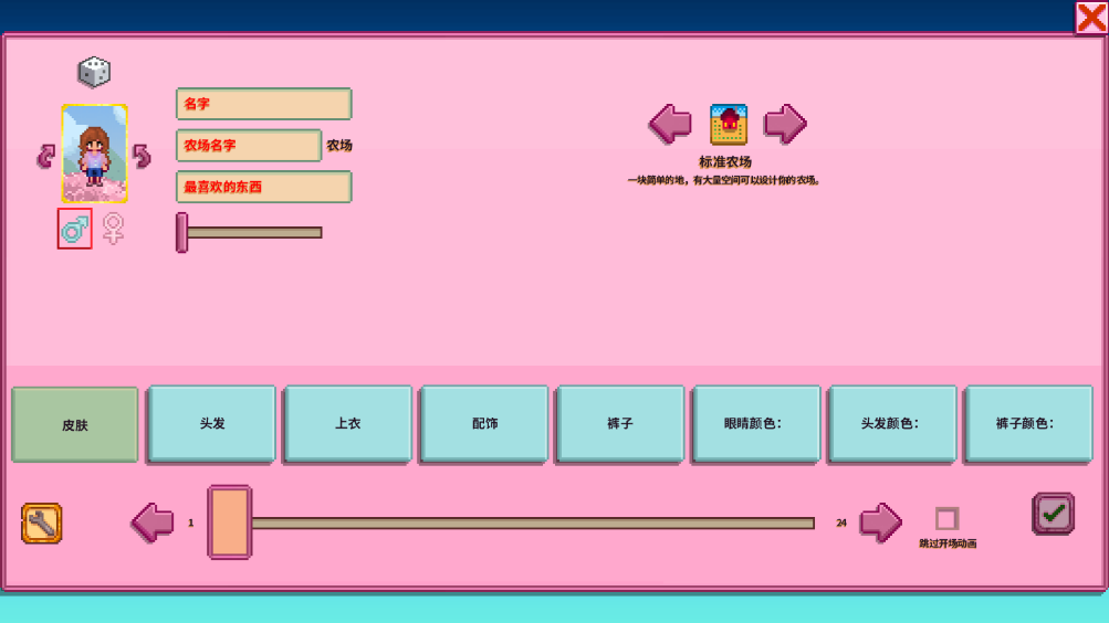 星露谷物语美化包手机版截图2