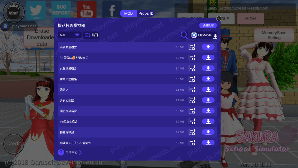 樱花校园模拟器内置mod版截图2
