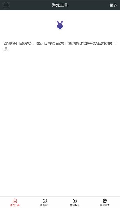 顽皮兔最新版本截图1