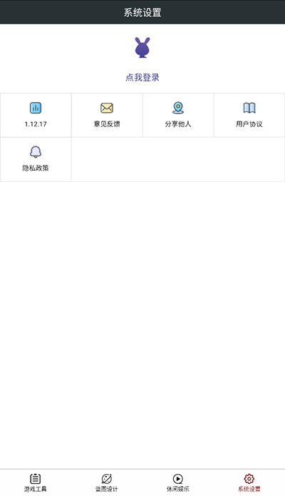 顽皮兔最新版本截图3