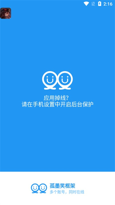 孤墨笑框架截图2