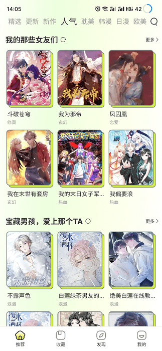 春木漫画截图1