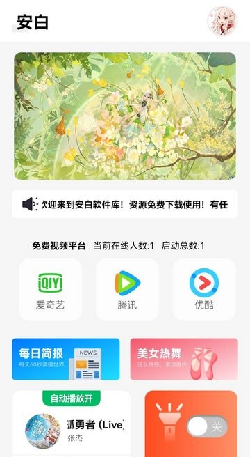 安白软件库截图3