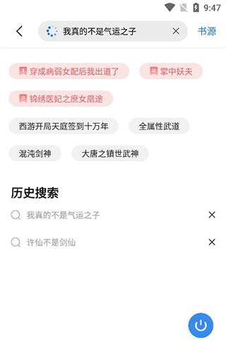 书痴小说阅读器截图1