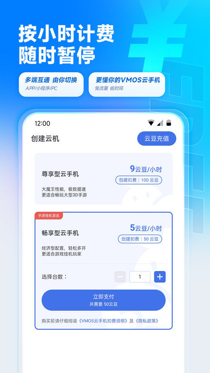 VMOS云手机截图1