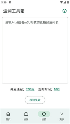 波澜工具箱app截图1