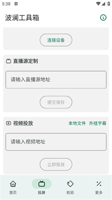 波澜工具箱app截图2