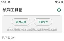 波澜工具箱app