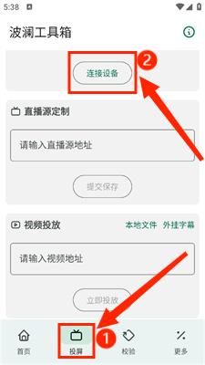 波澜工具箱app