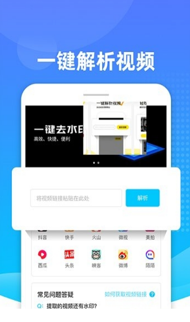 万能解析助手截图3